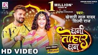 Dhani Tohar Dhan Ringtone